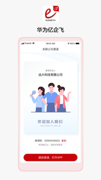 华为亿企飞-图2