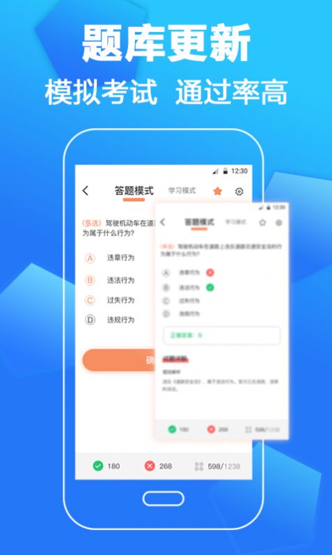 驾考一本通-图2