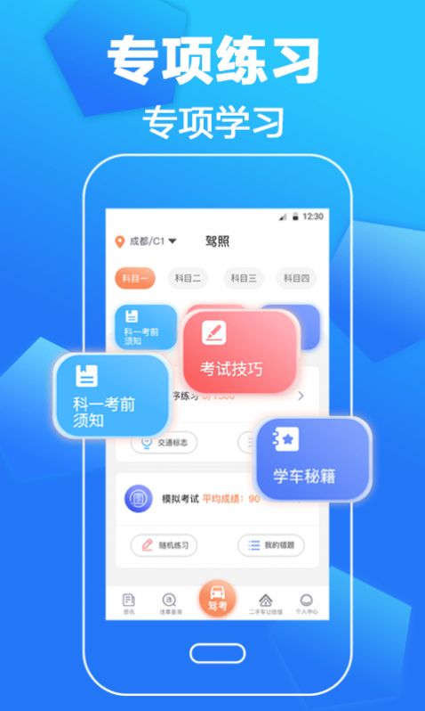 驾考一本通-图1