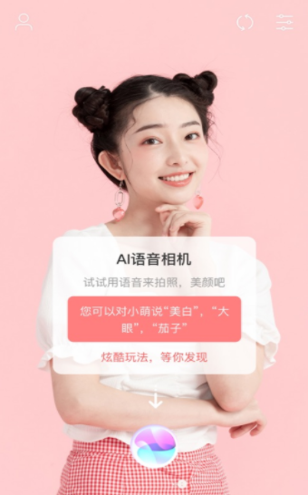 美真美相机-图1