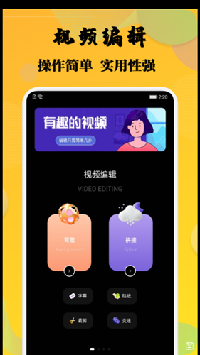 杨桃视频编辑-图2