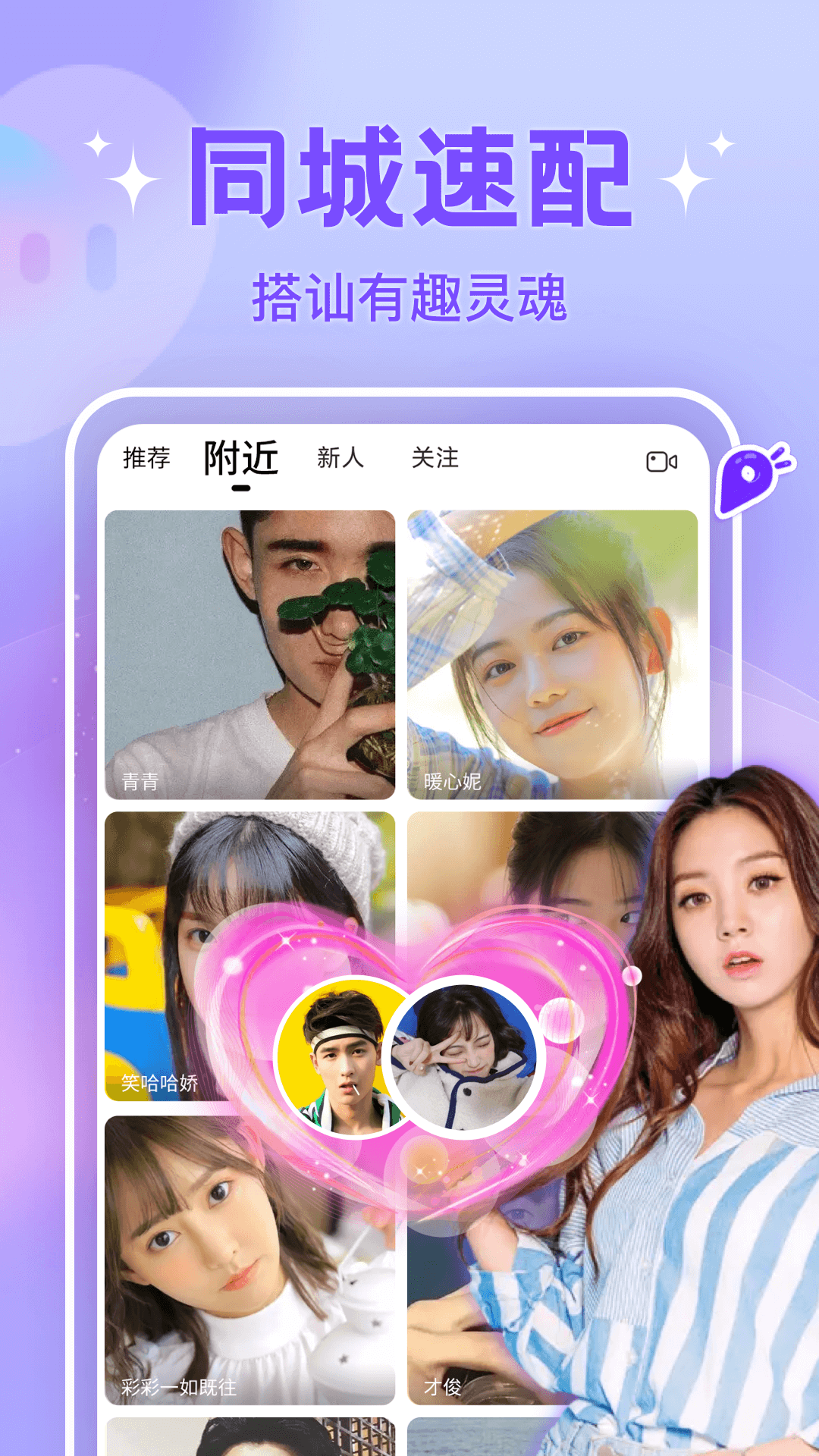 爱语聊交友-图1