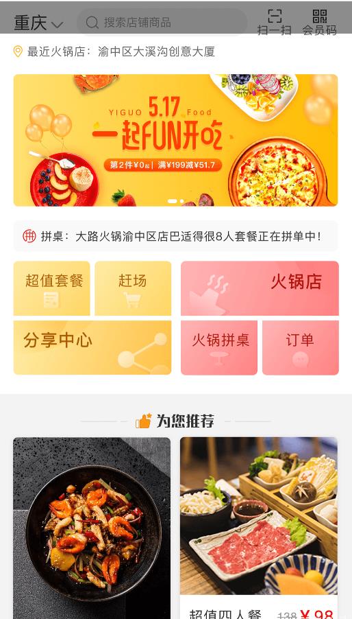 大路拼互联网火锅-图3