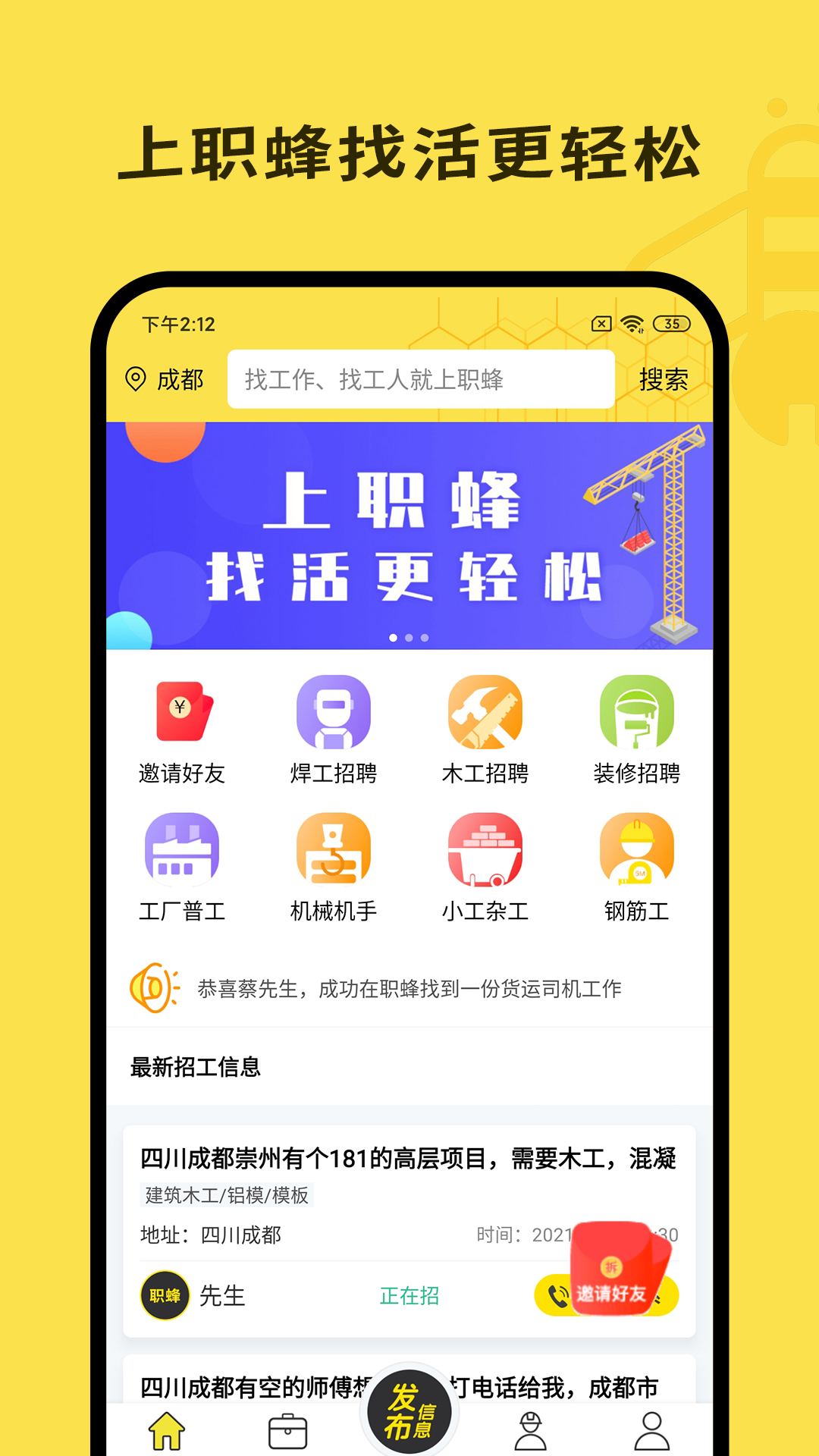职蜂招工找活-图2