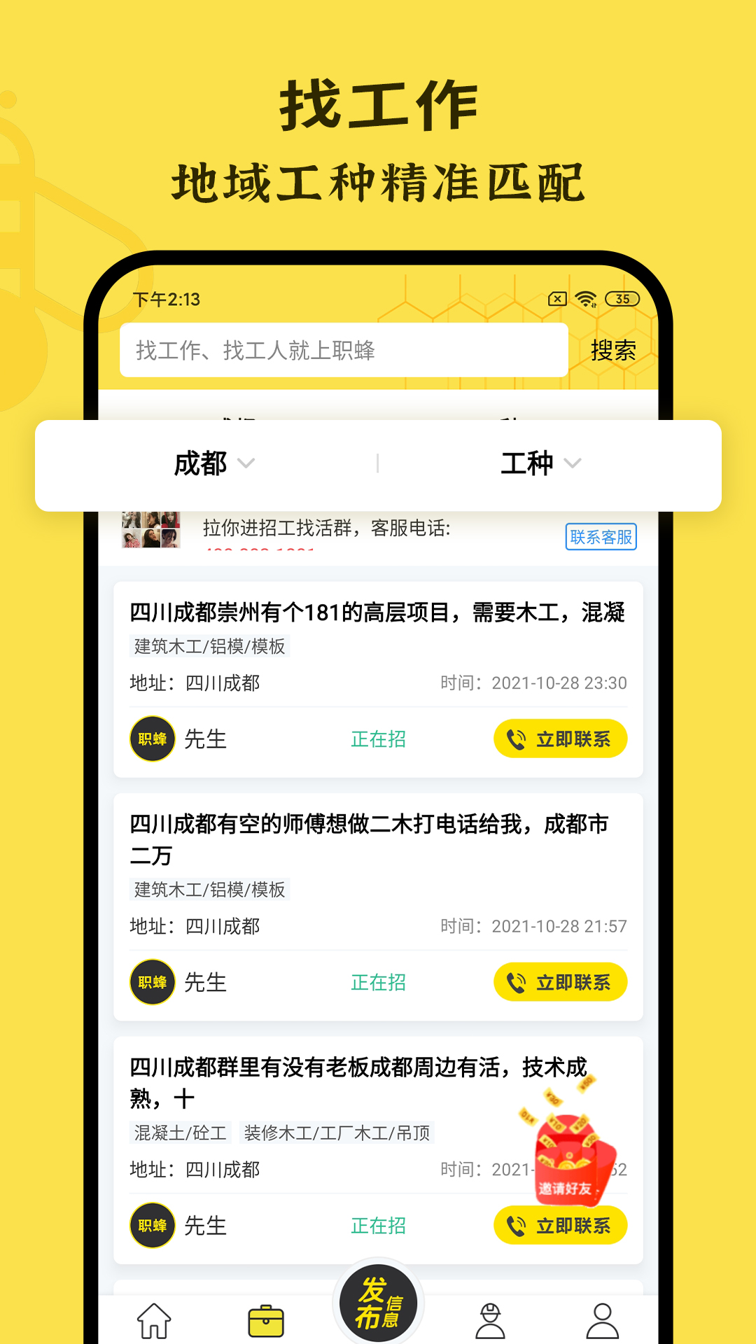 职蜂招工找活-图3