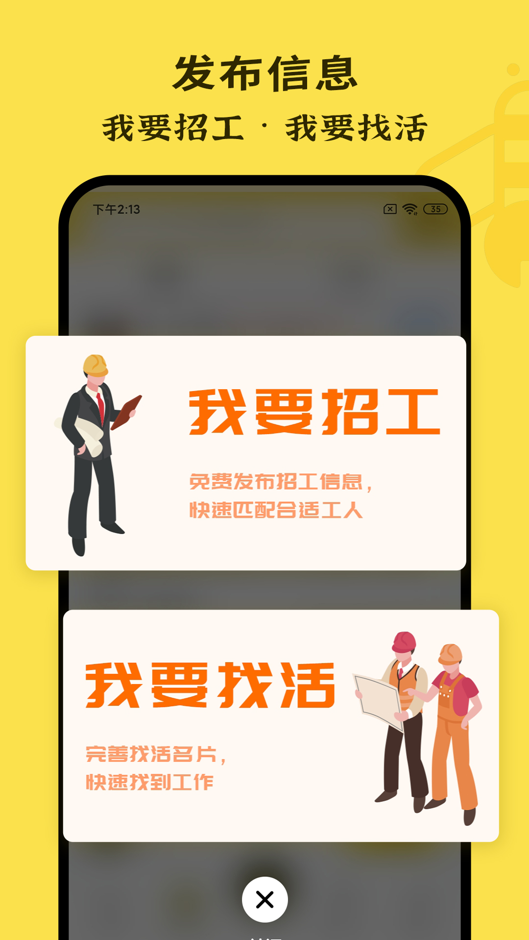 职蜂招工找活