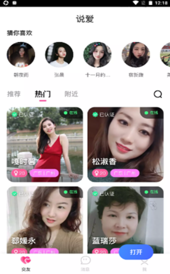 说爱交友-图1