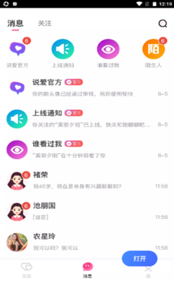 说爱交友-图2