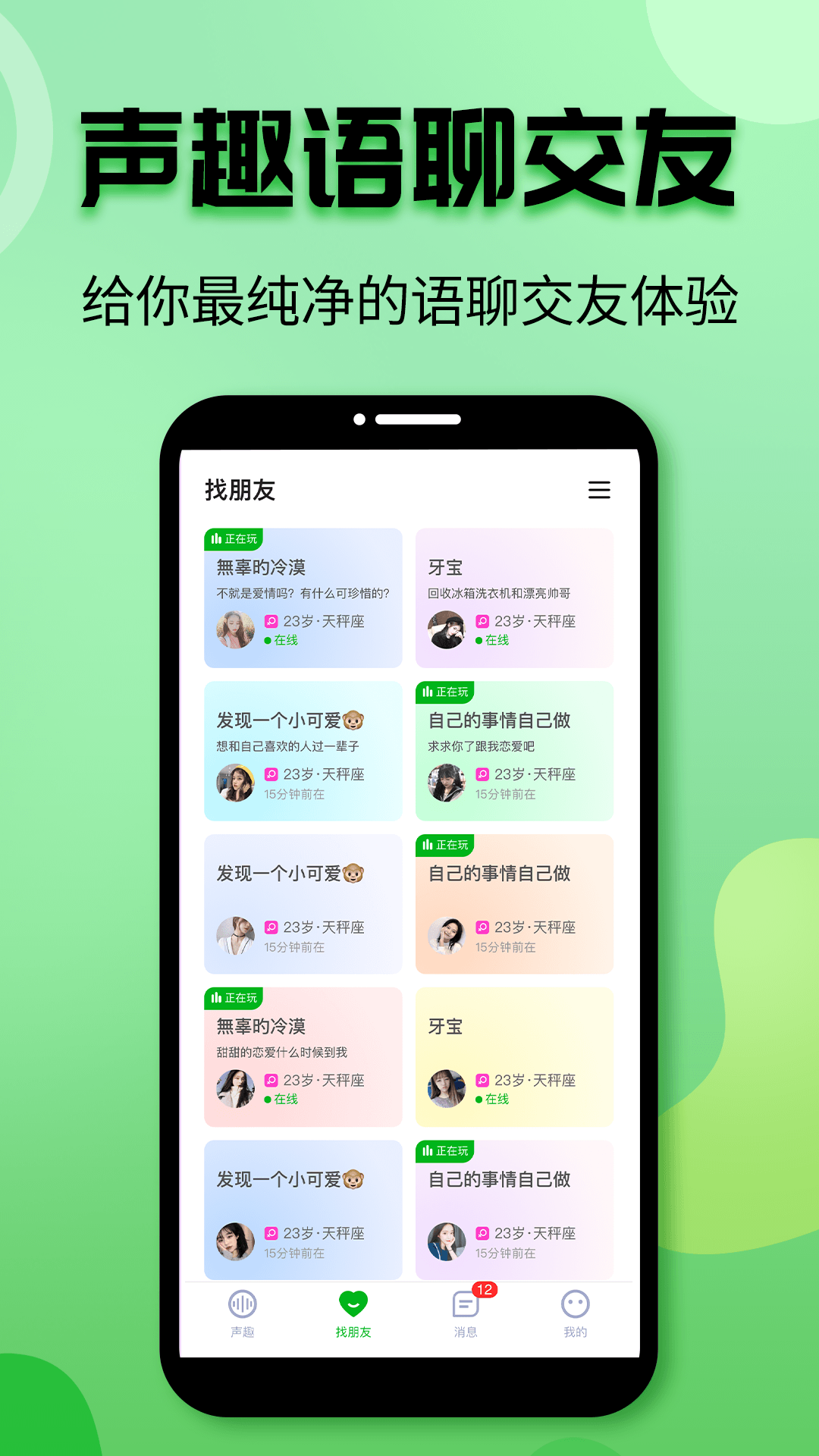 声趣语音-图3