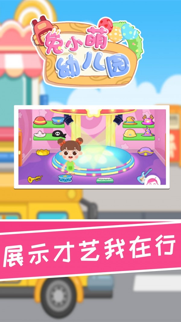 兔小萌幼儿园-图1