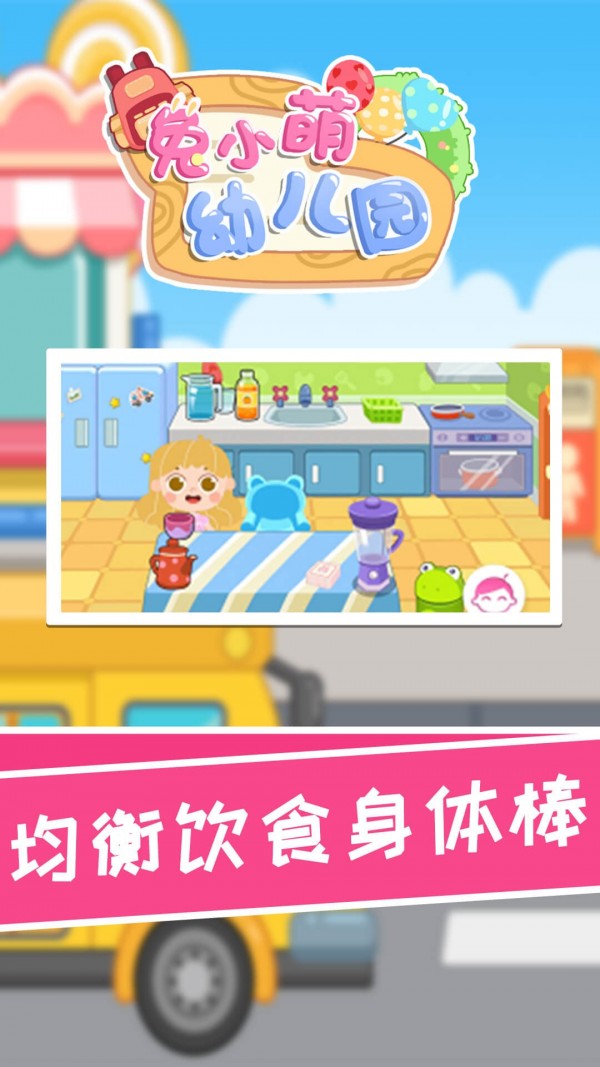 兔小萌幼儿园-图2