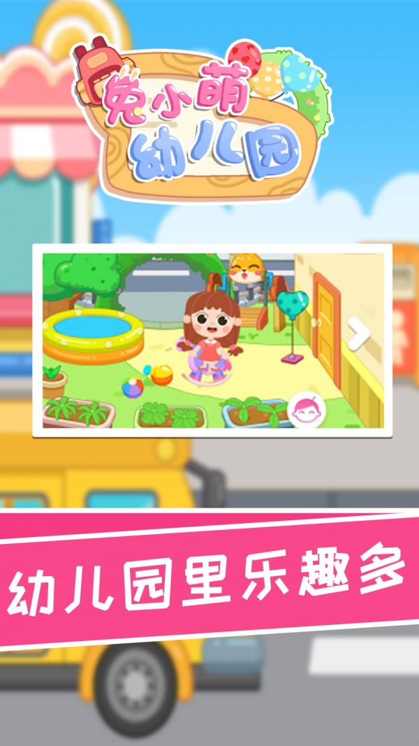 兔小萌幼儿园-图3