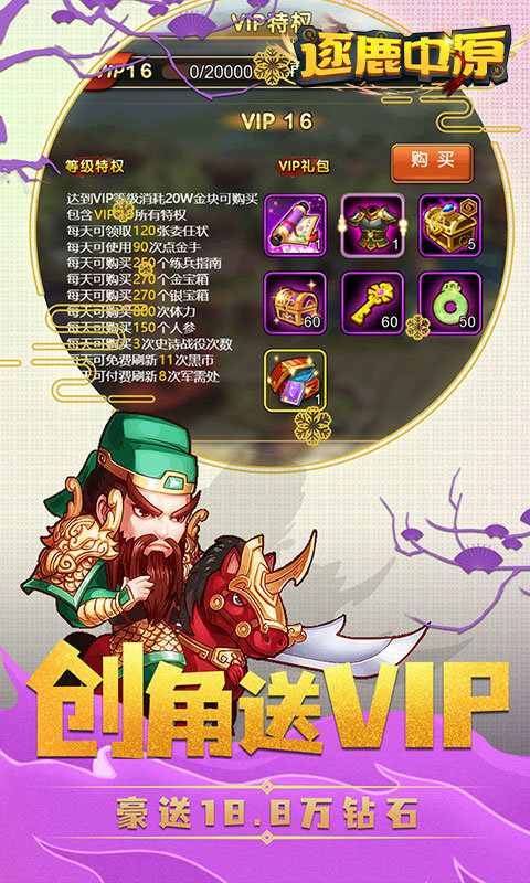 逐鹿中原福利版