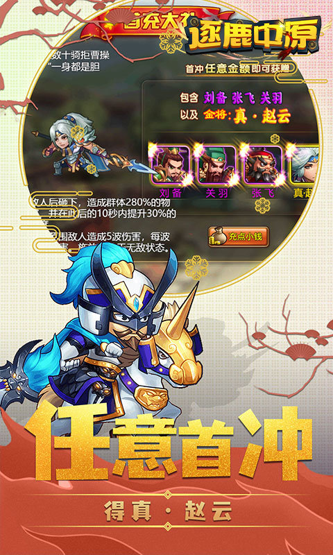 逐鹿中原福利版