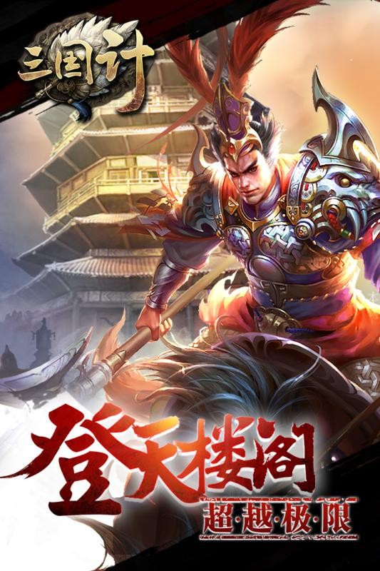 三国计-图4