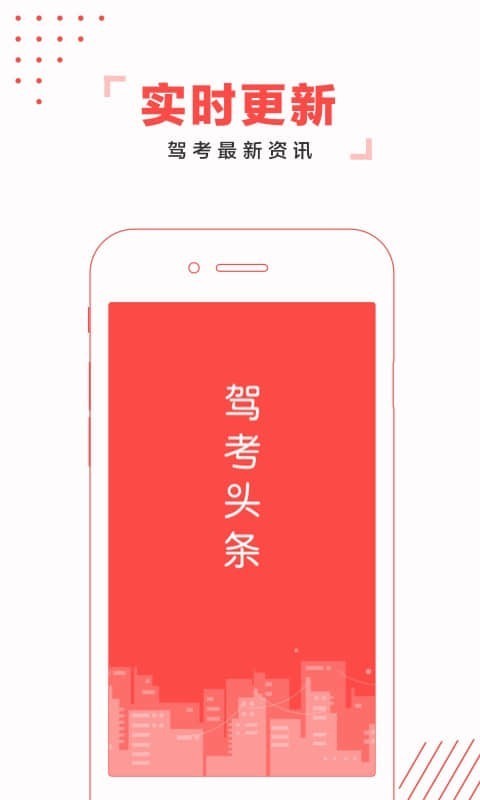 驾考头条-图2