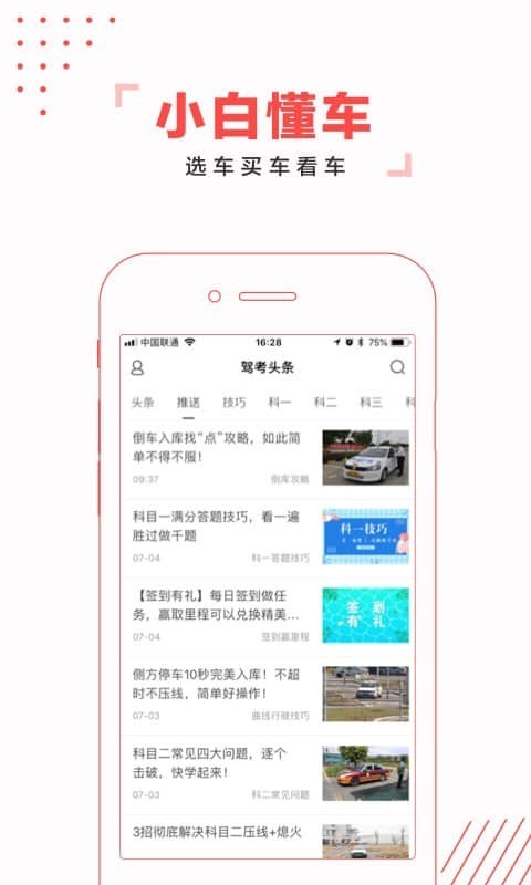驾考头条-图3