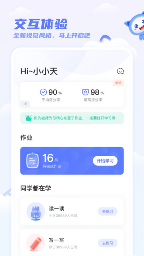 天学网学生端