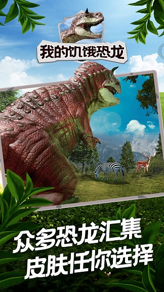 我的饥饿恐龙-图1