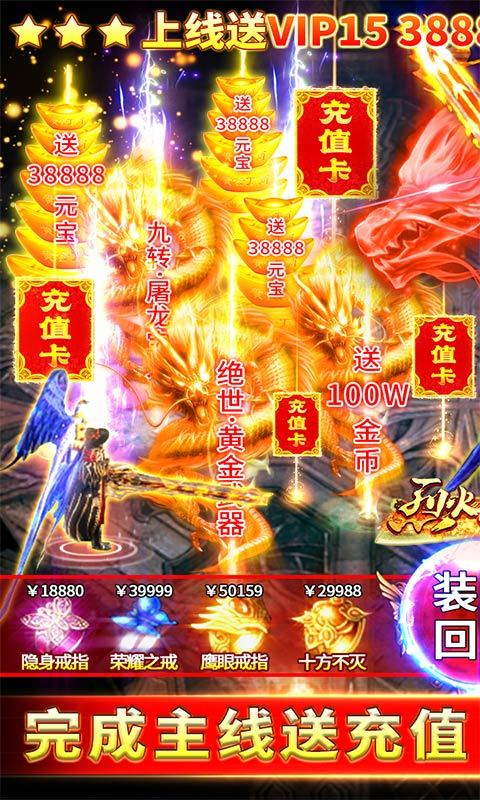 烈火星辰福利版-图1