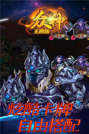 众神福利版