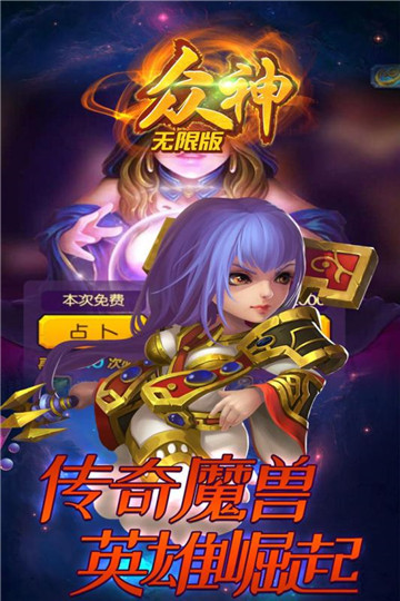 众神福利版