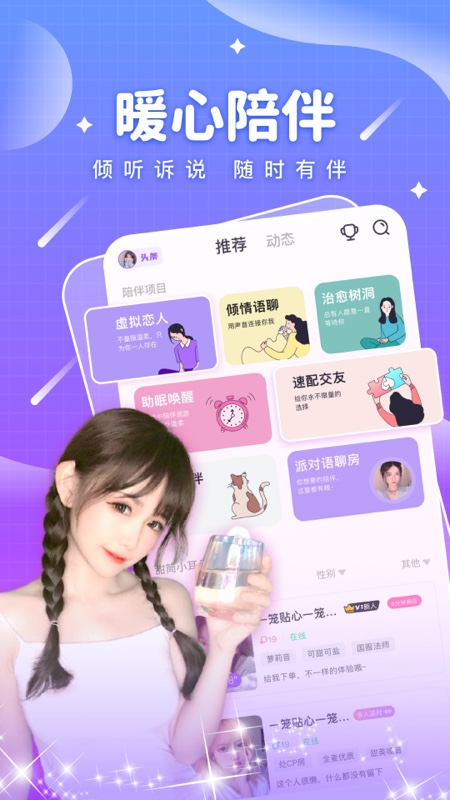 甜筒连麦声音交友-图2