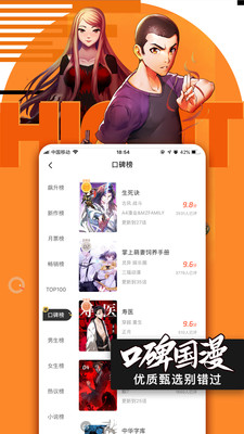 日月同错腾讯动漫免费版