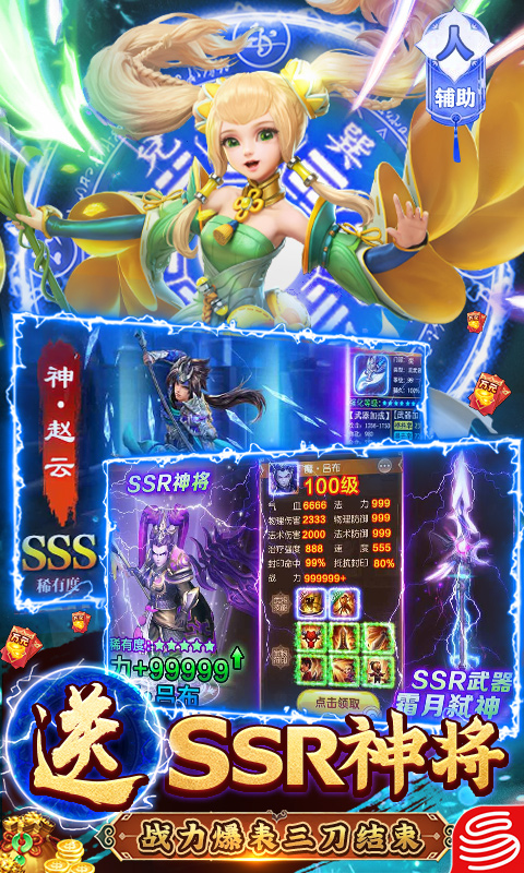 三国如龙传网易免充版-图1