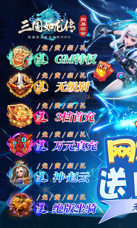 三国如龙传网易免充版-图4