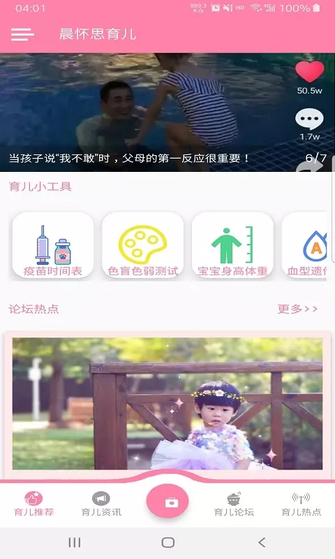 晨怀思育儿-图3