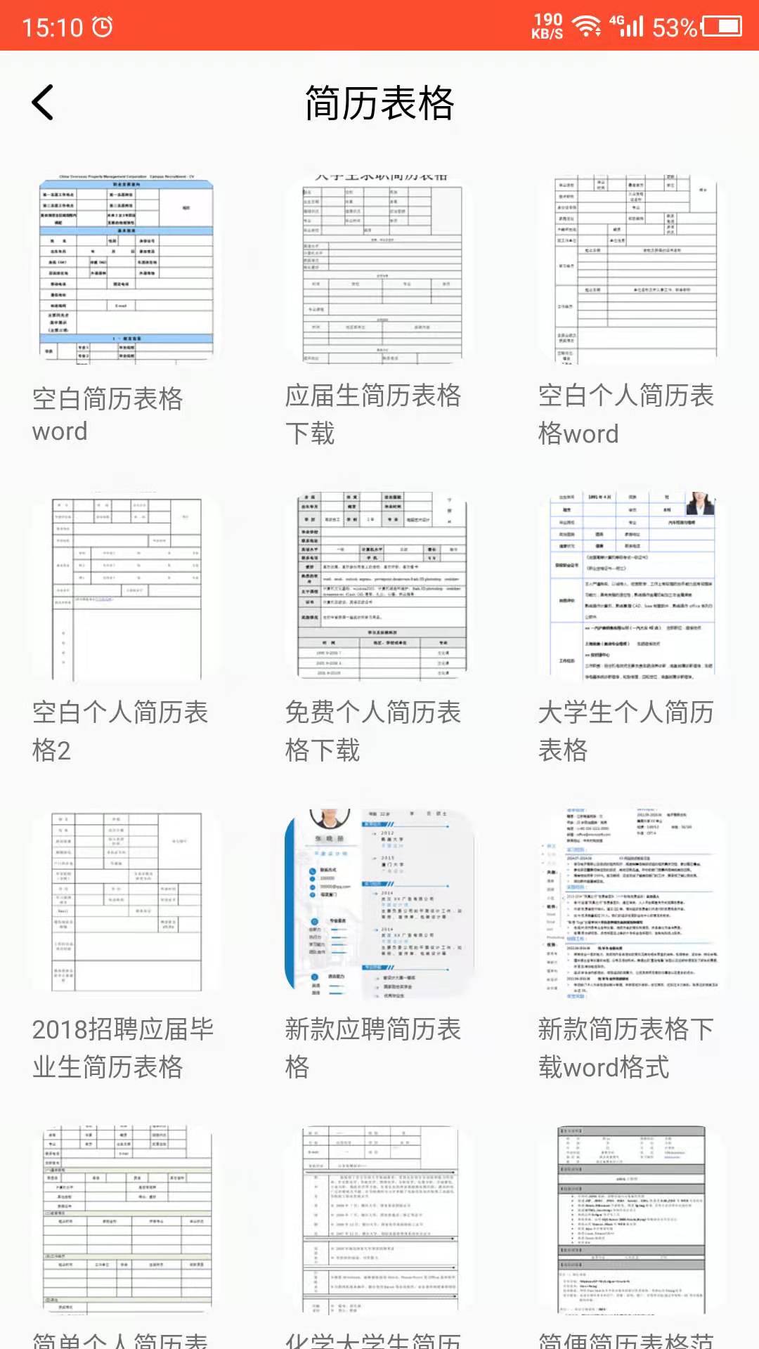 做简历吧-图2
