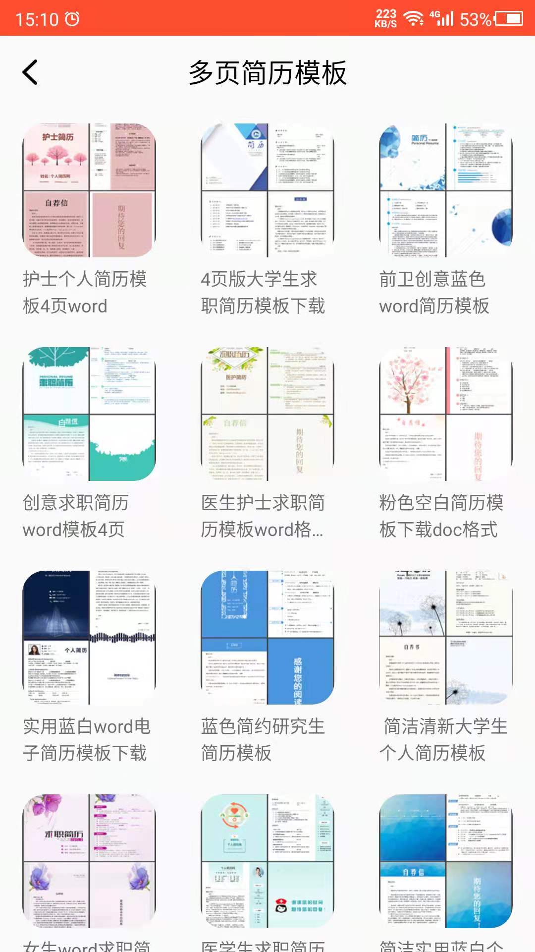 做简历吧-图1