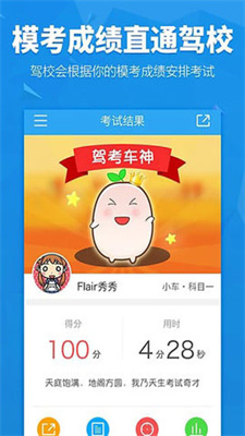 车轮考驾照-图3