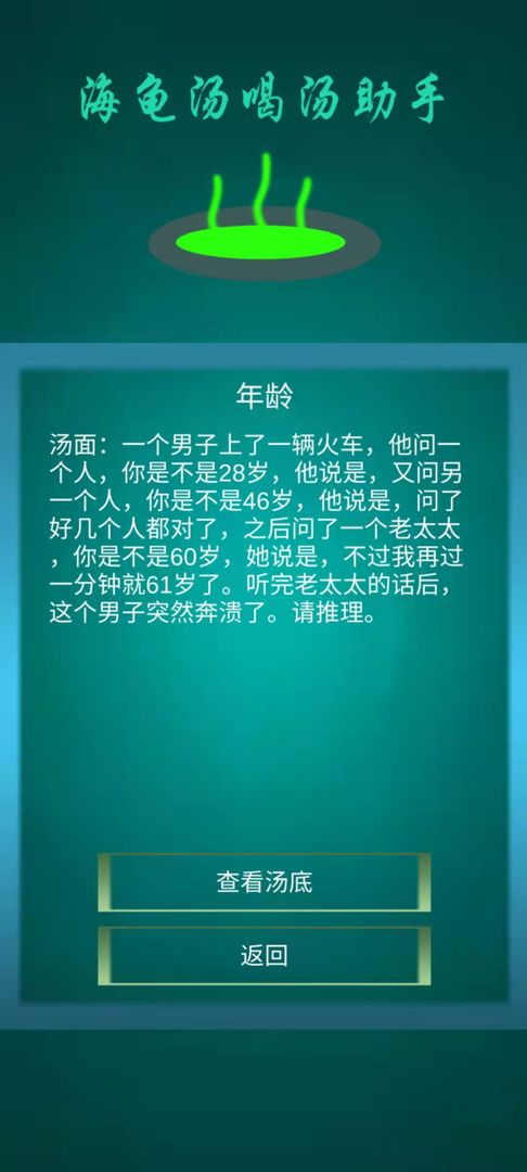 海龟汤喝汤助手-图3