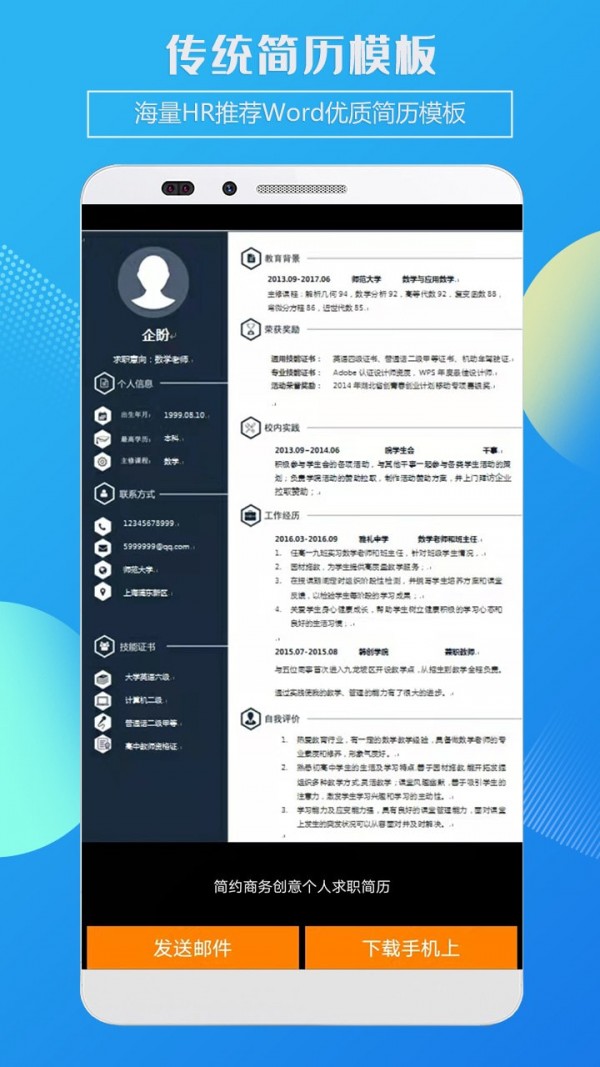 企盼简历-图1