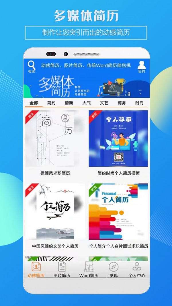 企盼简历-图3