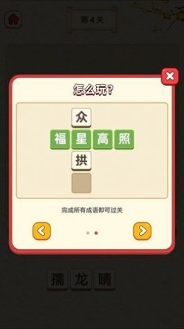 成语大乱猜-图1