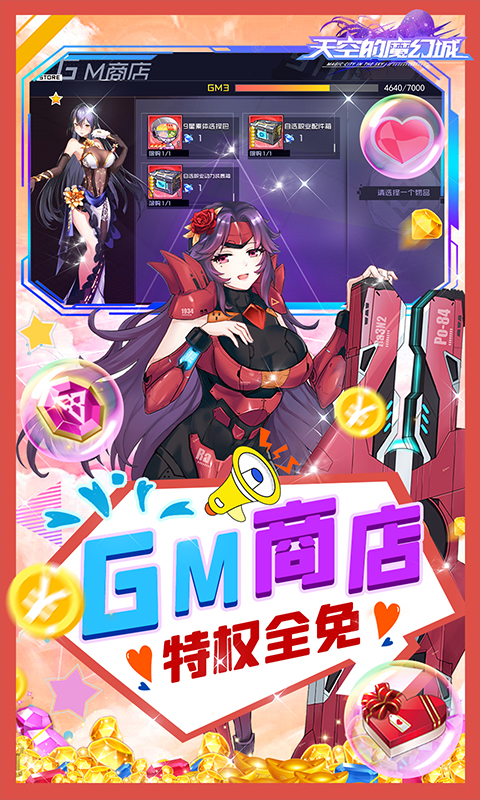 天空的魔幻城GM版-图2