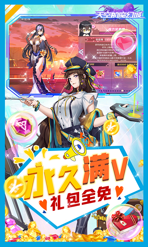 天空的魔幻城GM版