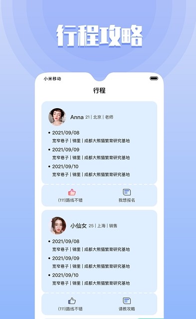 果旅交友-图1
