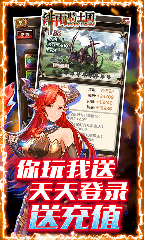 绯雨骑士团bt版