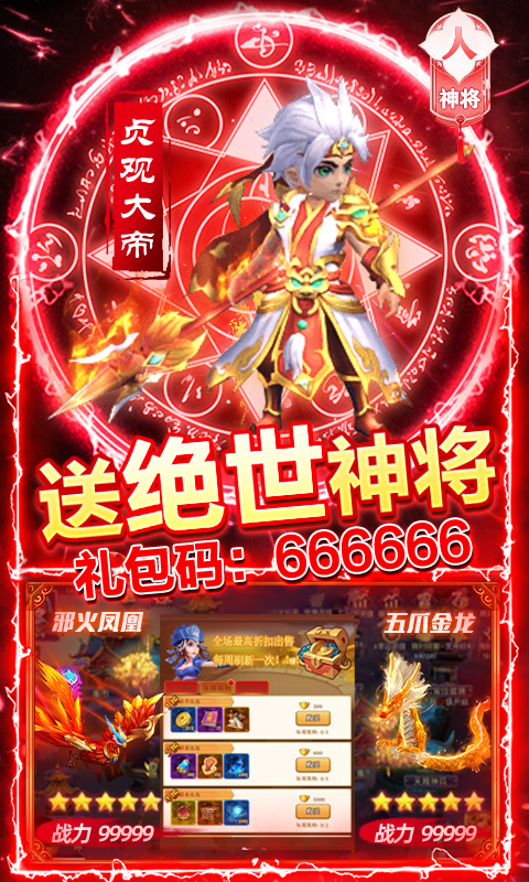 西游归来福利版-图5