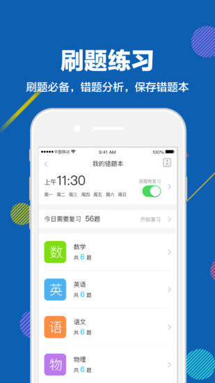 赶考状元app免费版-图1
