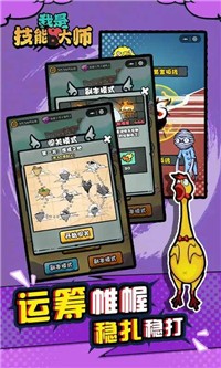 我是技能大师-图2