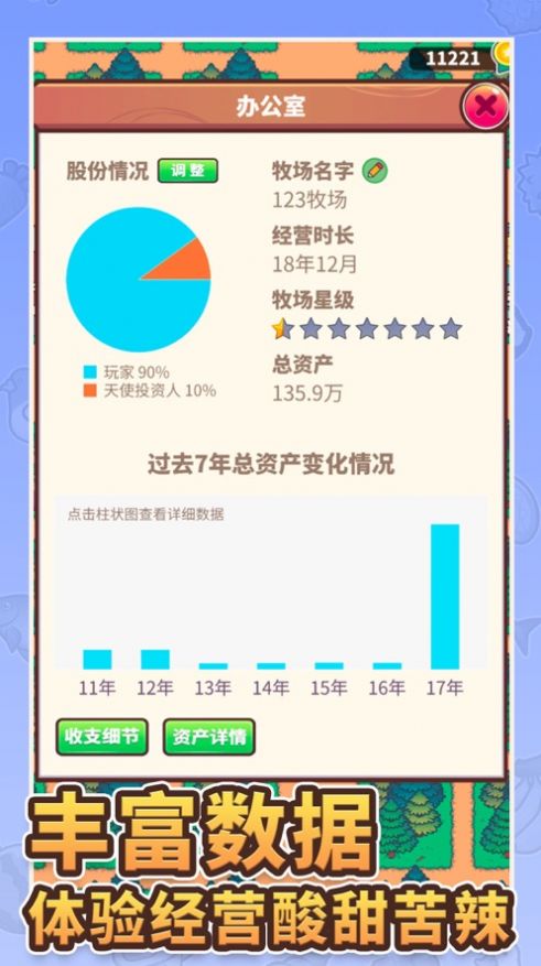 天际牧场物语-图1