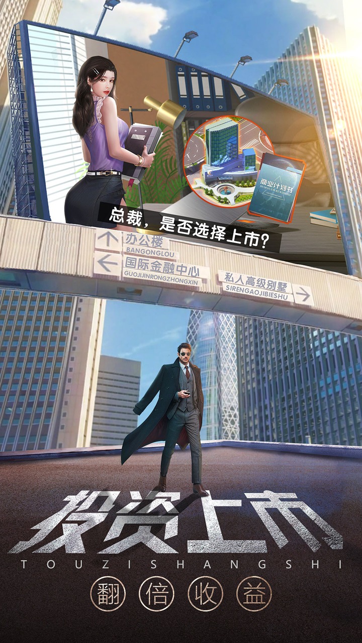 谁是首富秘书手机版