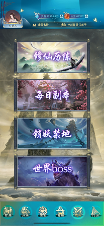 默默修仙手机版
