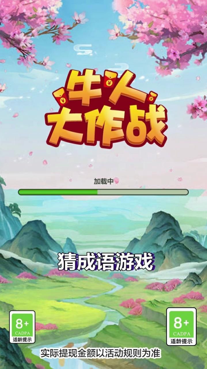 牛人大作战-图3