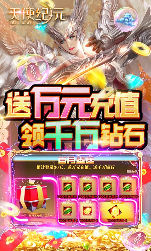 天使纪元(0氪送特权)-图1